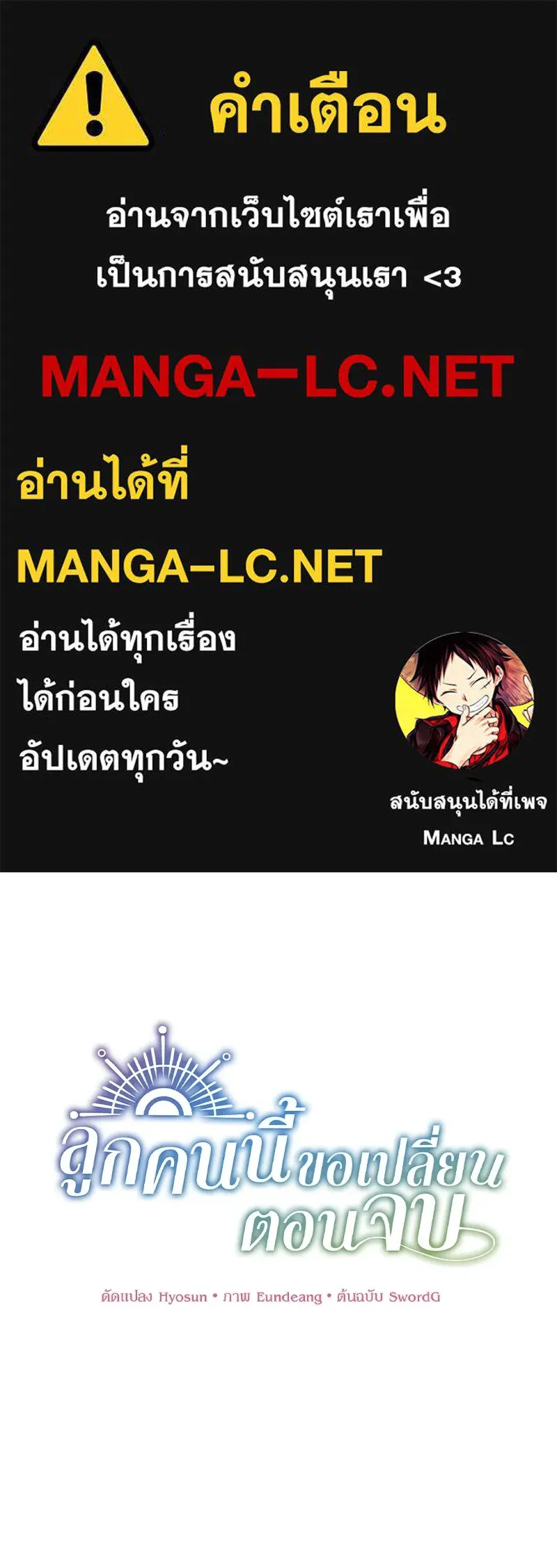 ลูกคนนี้ขอเปลี่ยนตอนจบ ตอนที่ 9 รูปที่ 1