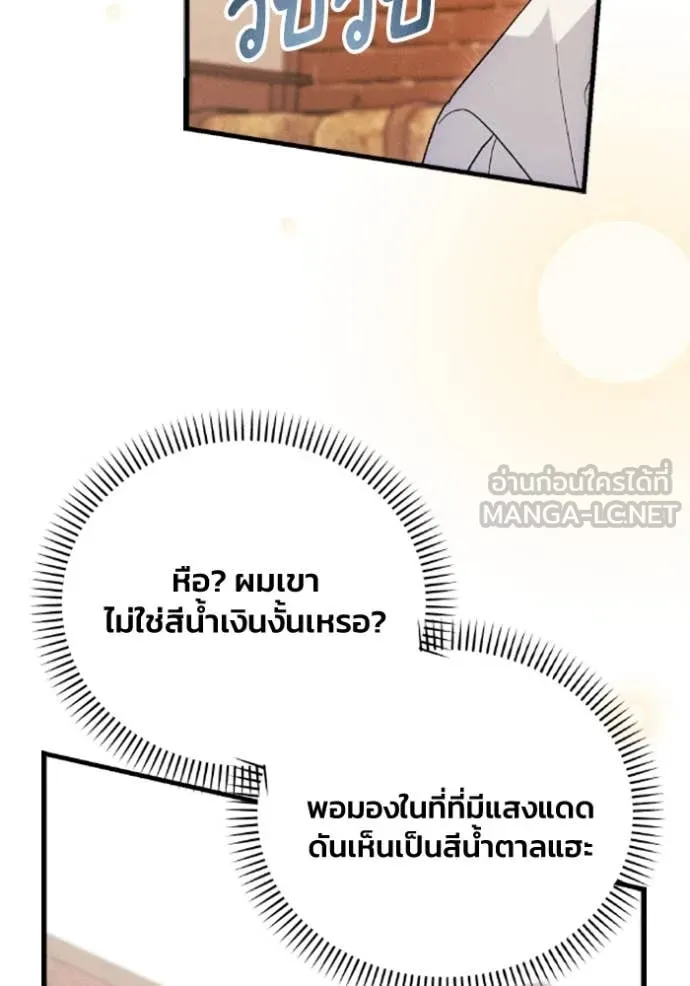 รักนะคะ ป๊ะป๋า ตอนที่ 36 รูปที่ 22