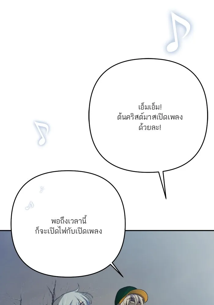 เปย์นี้เพื่อนาย My Sugar Baby ตอนที่ 71 เดือนแรก  ฮอลล์ on ice รูปที่ 80