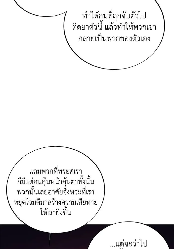 ศึกชิงบัลลังก์เทพเจ้ ตอนที่ 122 รูปที่ 83