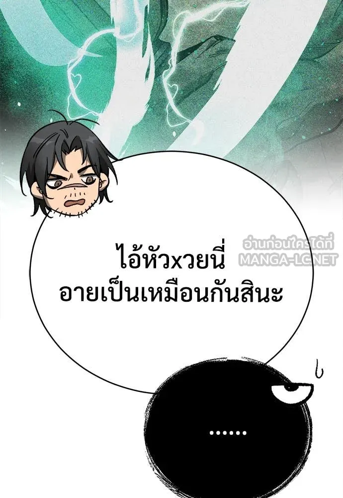 ผู้พิทักษ์เถื่อน ตอนที่ 15 รูปที่ 80