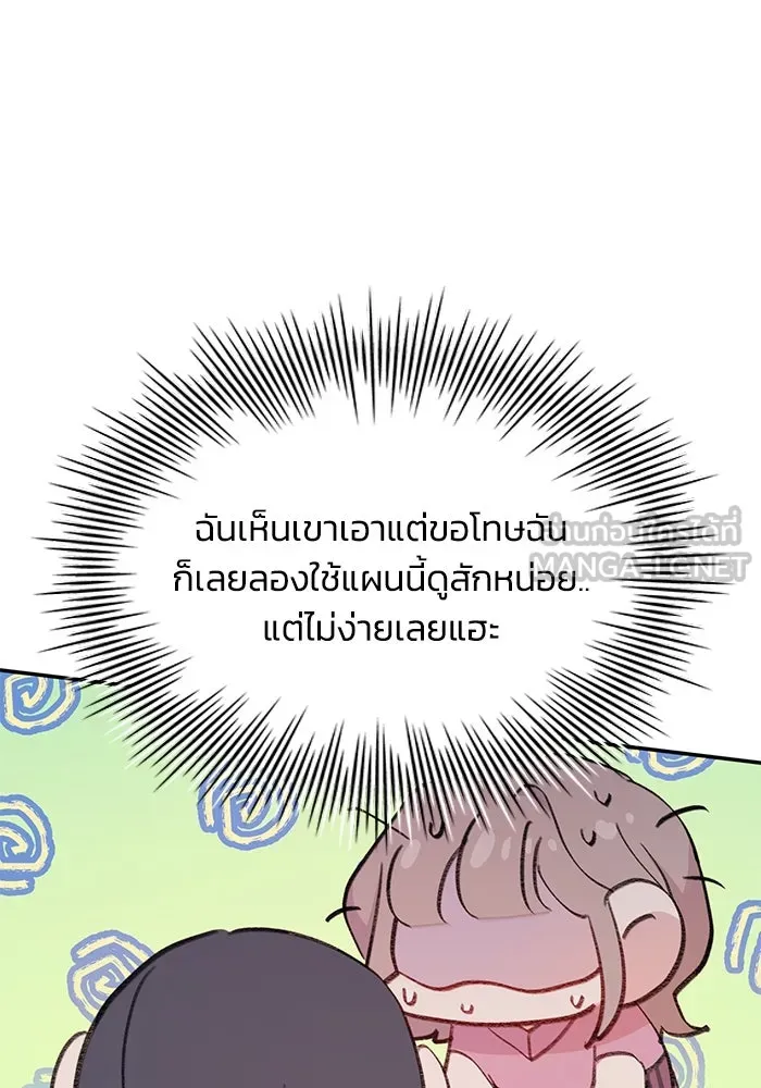 รักน้ำ รักปลา รักเธอนะ ตอนที่ 6 ปลาหน้าไม่อาย รูปที่ 72