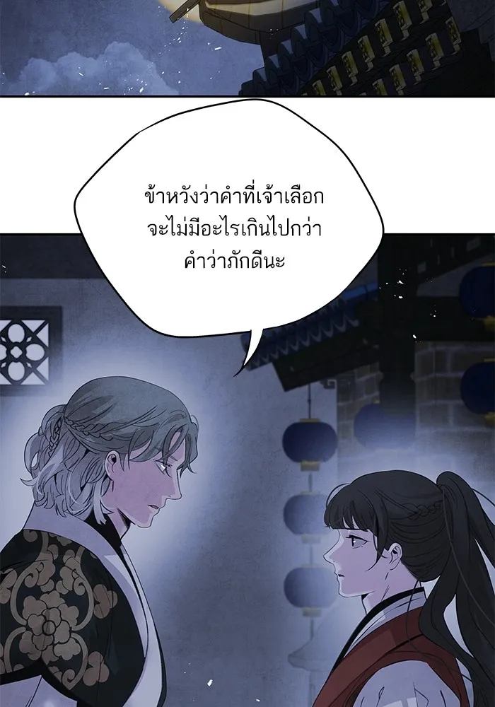 อาซา ตอนที่ 45 ความสมดุล รูปที่ 52