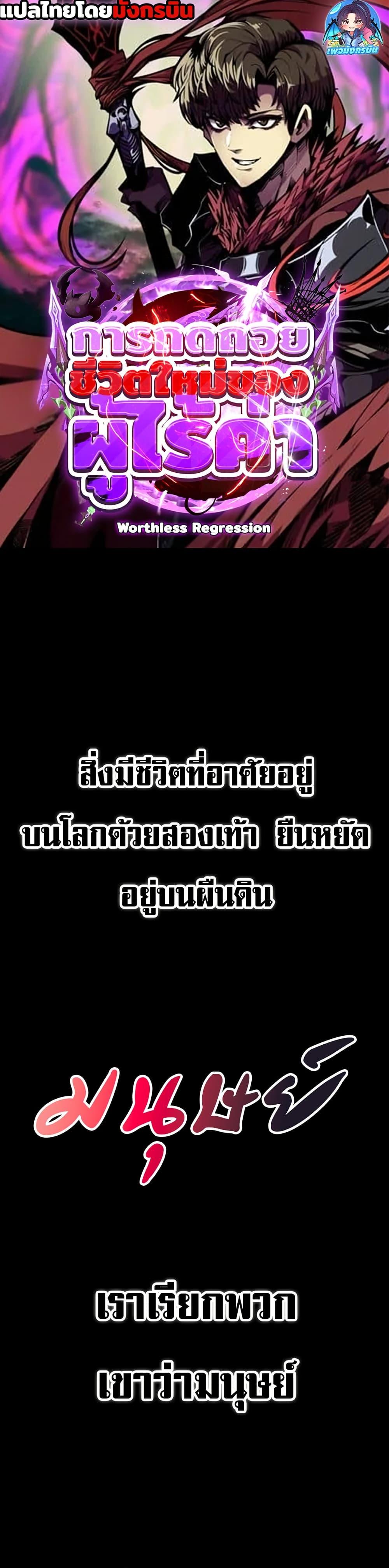 Manga-lc-com อ่านมังงะ อ่านการ์ตูน ออนไลน์ ฟรี Worthless Regression ตอนที่ 1 2 3 4 5 6 7 8 9 10 11 12 13 14 ฟรี ไม่มีโฆษณา Manga-lc - อ่าน มังงะ อ่าน การ์ตูน ออนไลน์ อ่านมังงะ ฟรี