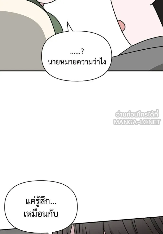 ฉันเนี่ยนะ ตอนที่ 44 รูปที่ 83