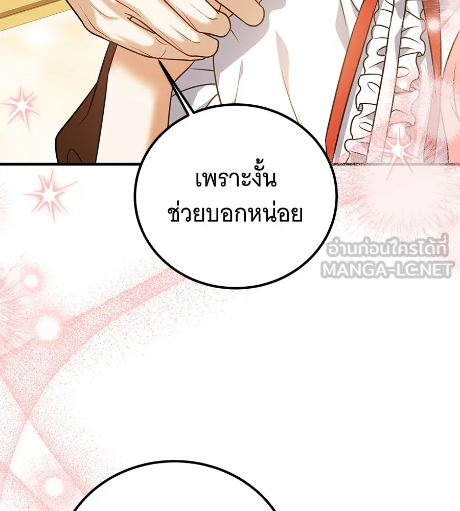 เปลี่ยนบทร้ายให้เป็นบทรัก ตอนที่ 44 รูปที่ 108