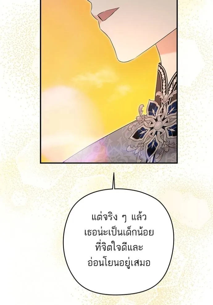 บุตรสาวของดยุกปีศาจ ตอนที่ 168 รูปที่ 83