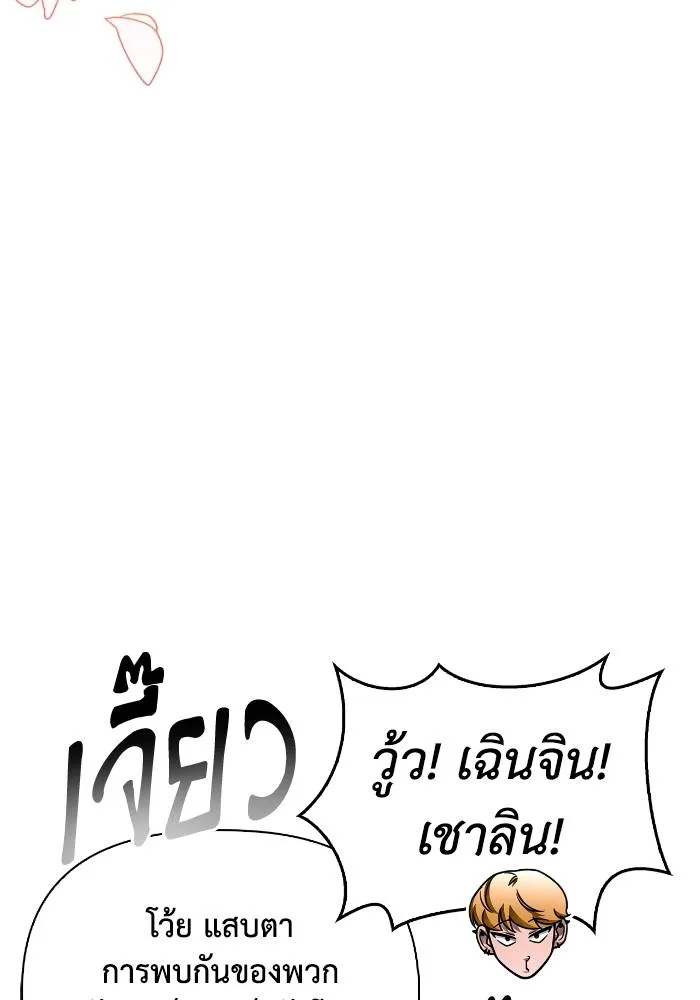 เกมของยอดมนุษย์ ตอนที่ 109 รูปที่ 17