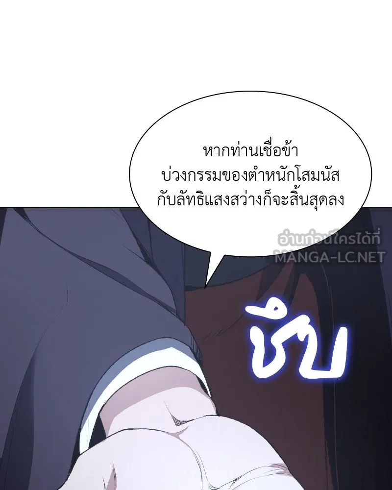 เกิดอีกทีเป็นว่าที่ประมุขลัทธิมาร ตอนที่ 43 รูปที่ 72