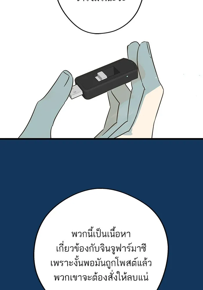 ฉันมันร้าย หรือเพราะโลกไม่น่ารัก ตอนที่ 198 รูปที่ 53