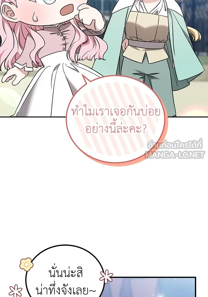 ครอบครัวพรรค์นั้น ฉันไม่มีวันกลับไป ตอนที่ 45 รูปที่ 87