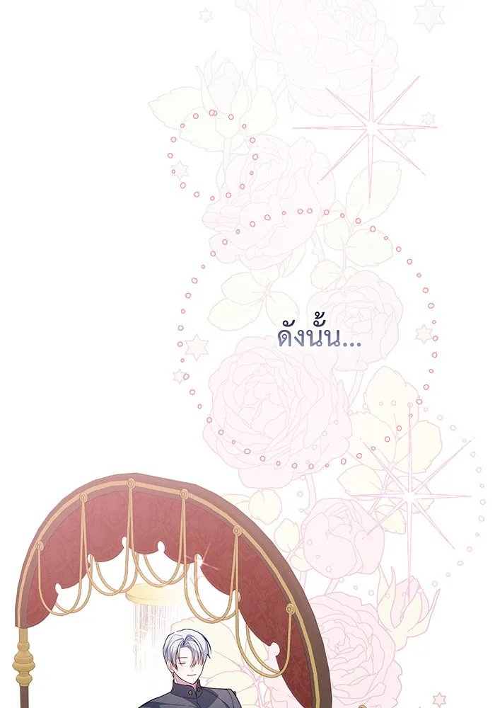 หนูน้อยทรราช ตอนที่ 13 รูปที่ 106