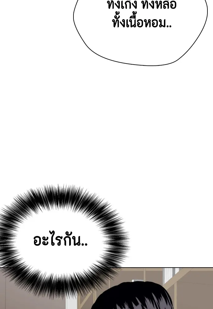 หมาหัวเน่าเก๋าเกินไป ตอนที่ 78 รูปที่ 202