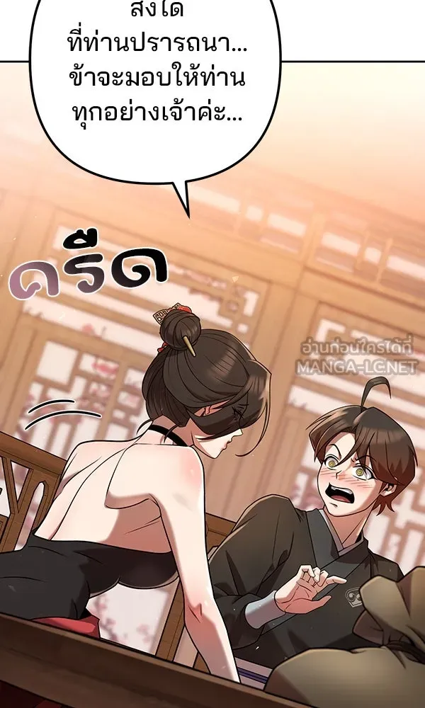 พอแล้วขันที อยากมีเจ้าโลก ตอนที่ 33 รูปที่ 21