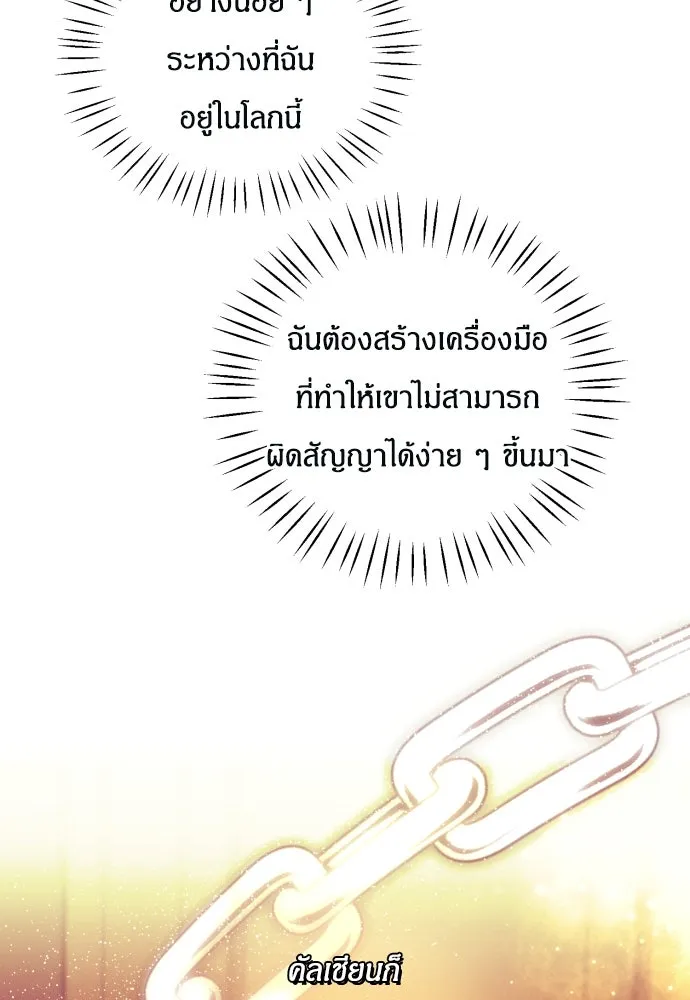 ฉันจะจีบท่านดยุกแดนเหนือ ตอนที่ 21 รูปที่ 52