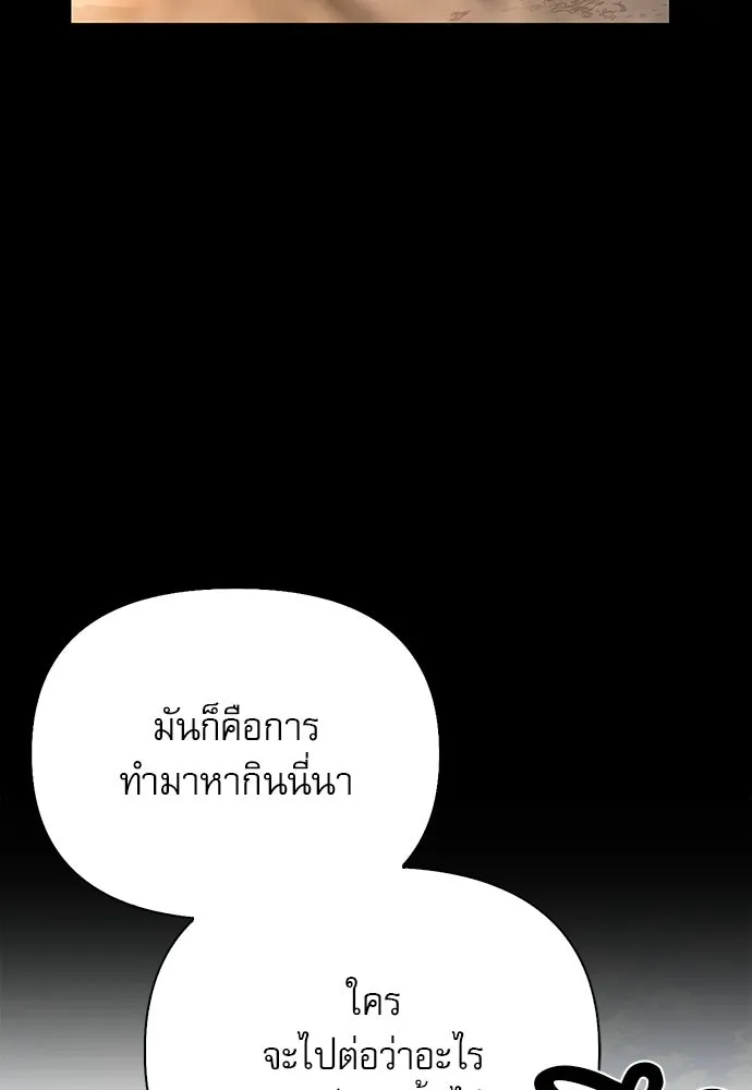 ชีวิตฮีลใจนายฮันเตอร์คลาส S ตอนที่ 20 รูปที่ 85