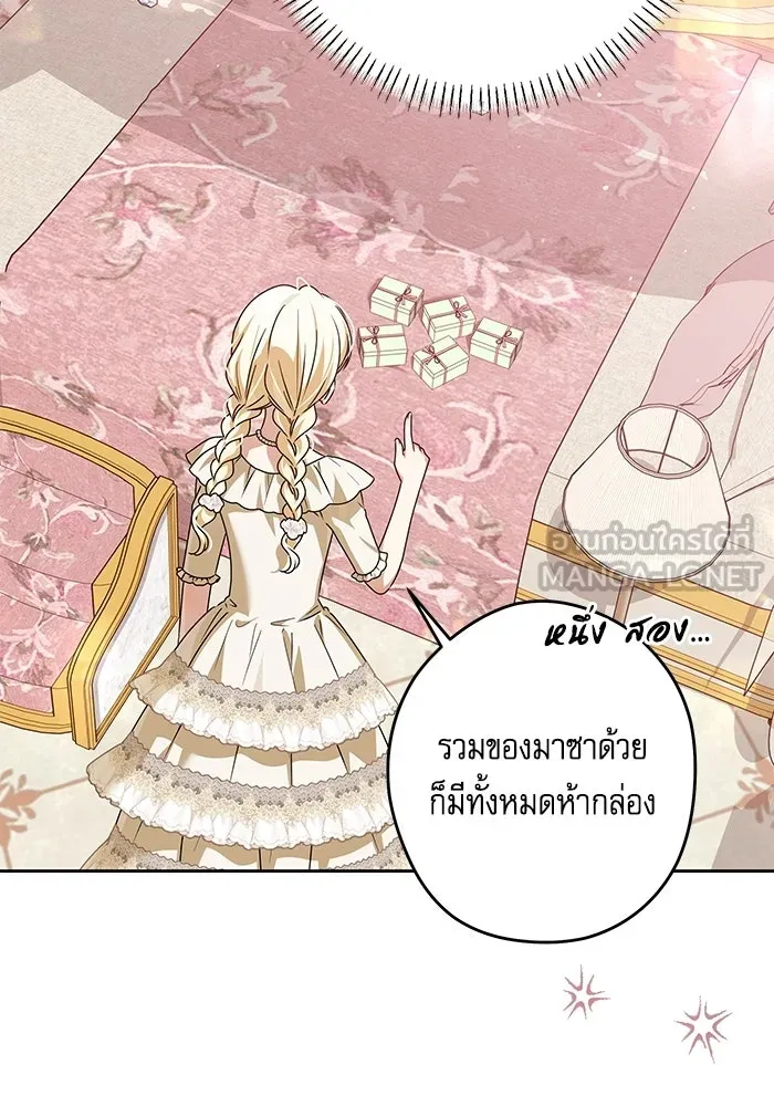 ครอบครัวตัวร้ายปล่อยฉันไปเถอะ ตอนที่ 72 รูปที่ 15