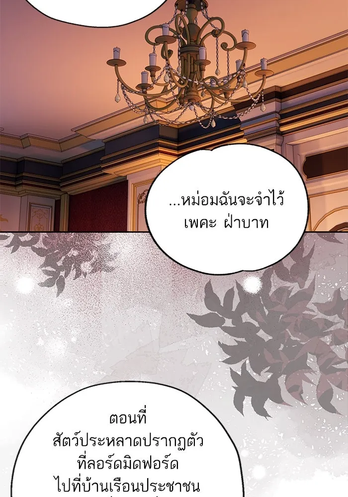 หวานใจสุดโหดโหมดเชื่อง ตอนที่ 73 รูปที่ 80