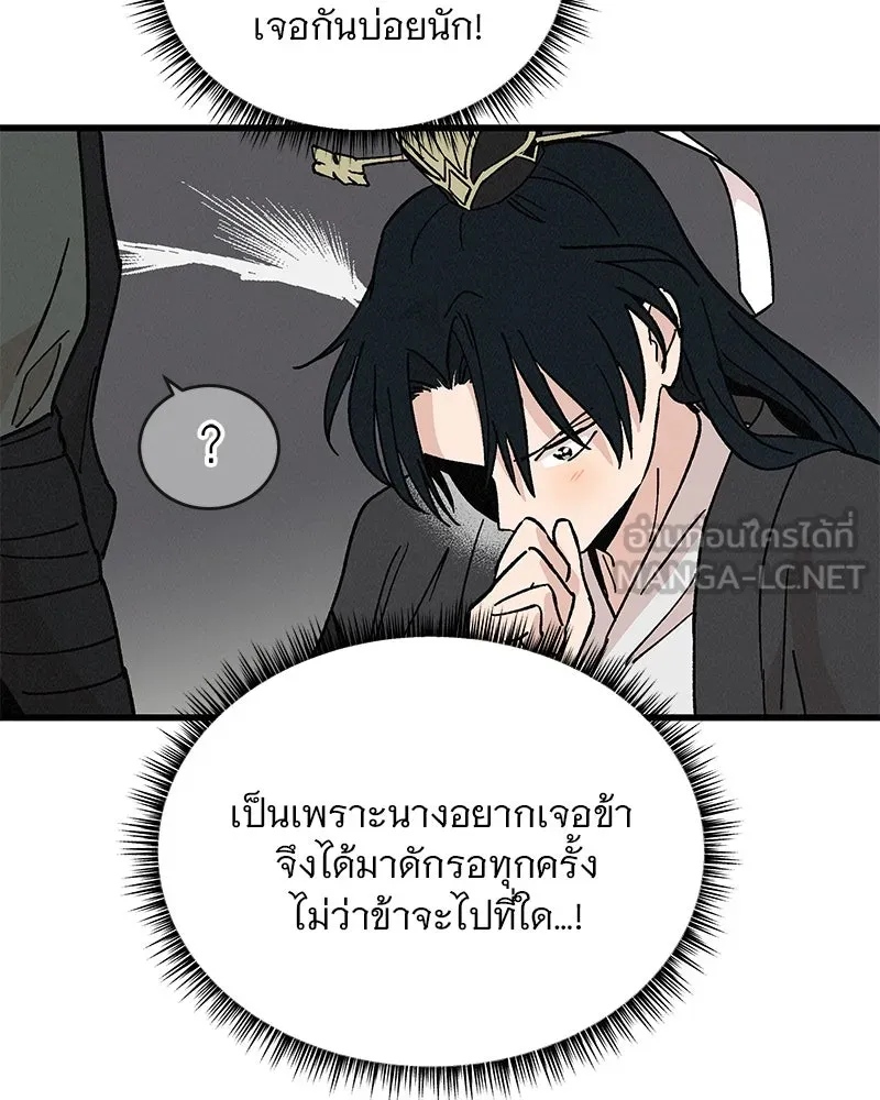 ข้าต้องไม่ใช่พระชายา ตอนที่ 32 รูปที่ 72