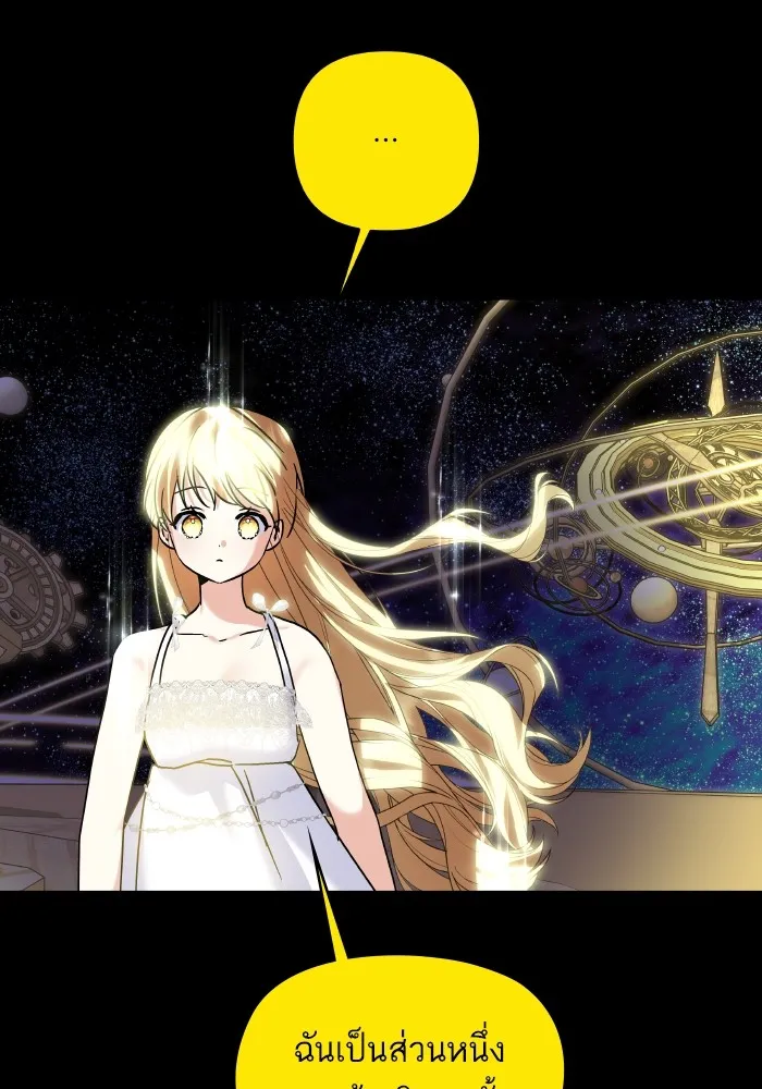 บุตรสาวของดยุกปีศาจ ตอนที่ 144 รูปที่ 86