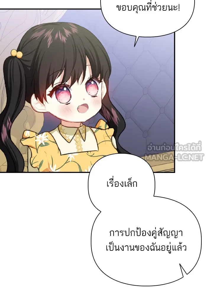 บุตรสาวของดยุกปีศาจ ตอนที่ 47 รูปที่ 9