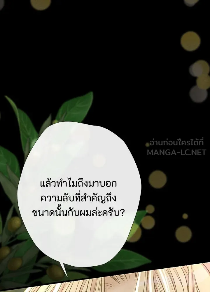 องค์ชายผู้อื้อฉาว ตอนที่ 24 รูปที่ 36