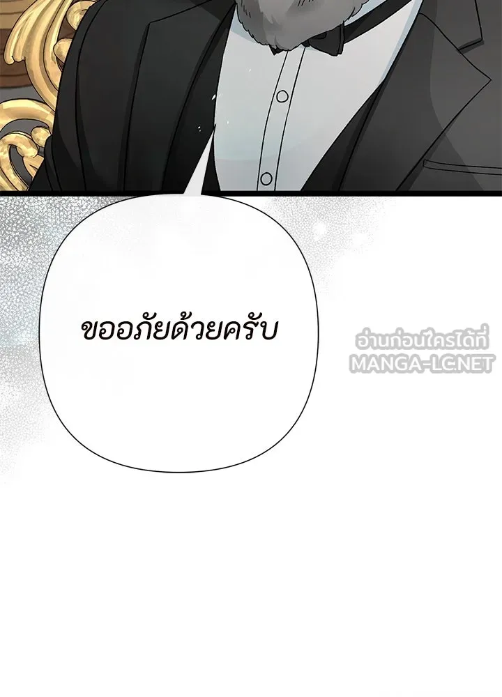 องค์ชายผู้อื้อฉาว ตอนที่ 87 รูปที่ 18