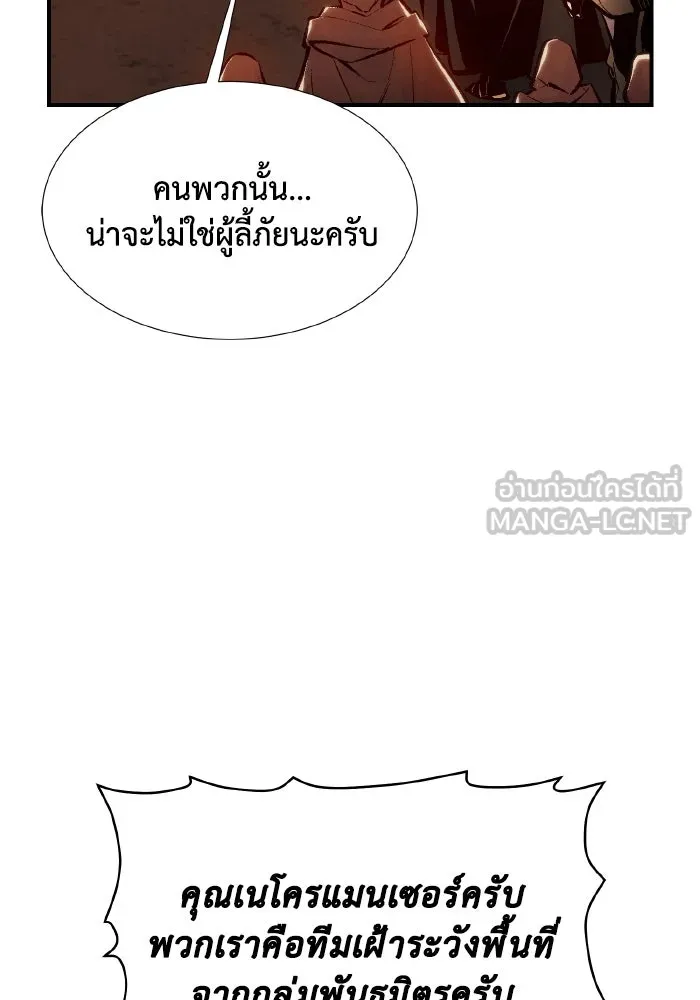 The Lone Necromancer ตอนที่ 96 รูปที่ 33