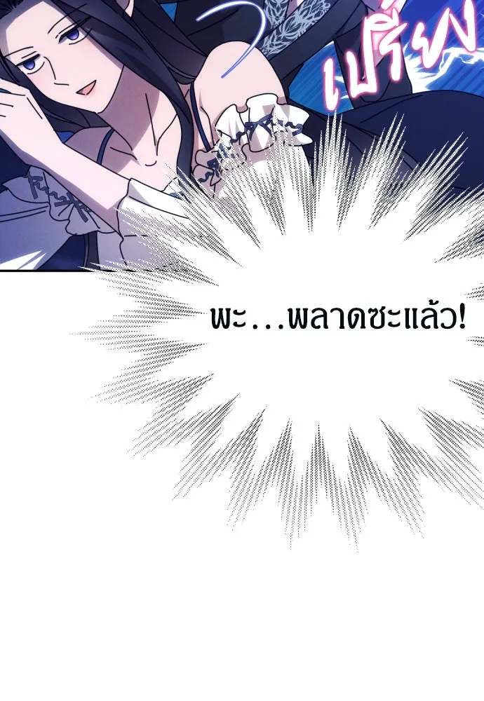 ฉันจะจีบท่านดยุกแดนเหนือ ตอนที่ 58 รูปที่ 74