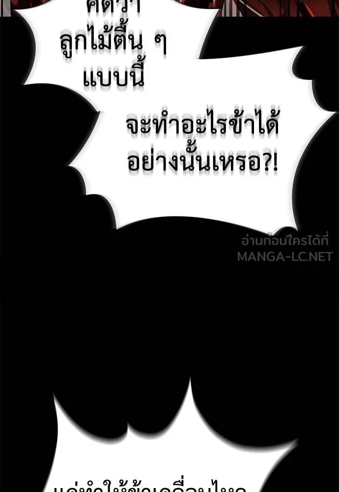 ยมราชลงทัณฑ์ ตอนที่ 76 รูปที่ 124