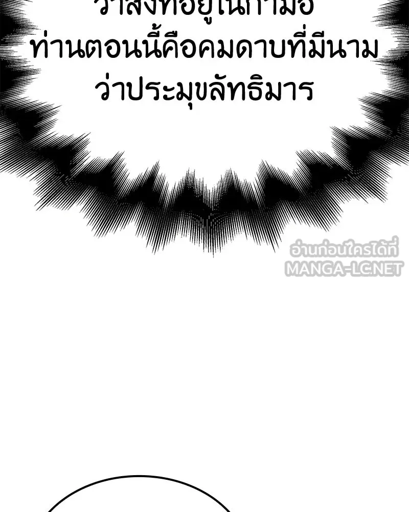 เกิดอีกทีเป็นว่าที่ประมุขลัทธิมาร ตอนที่ 148 รูปที่ 75