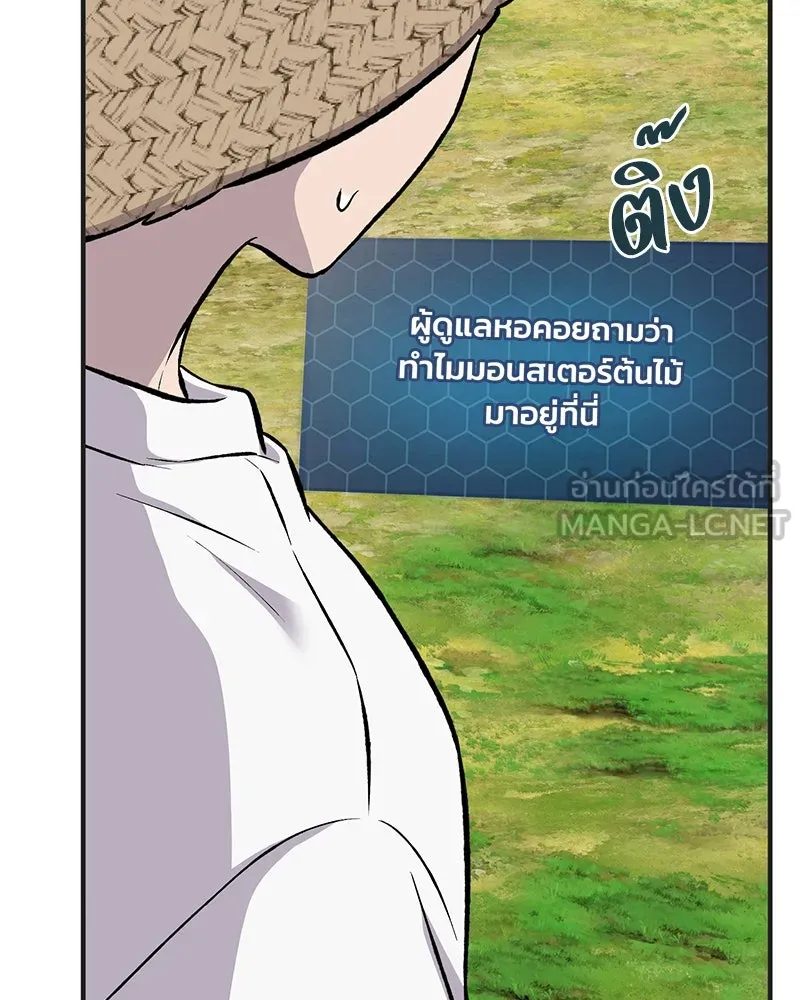 ปลูกผักพิชิตหอคอย ตอนที่ 67 รูปที่ 168