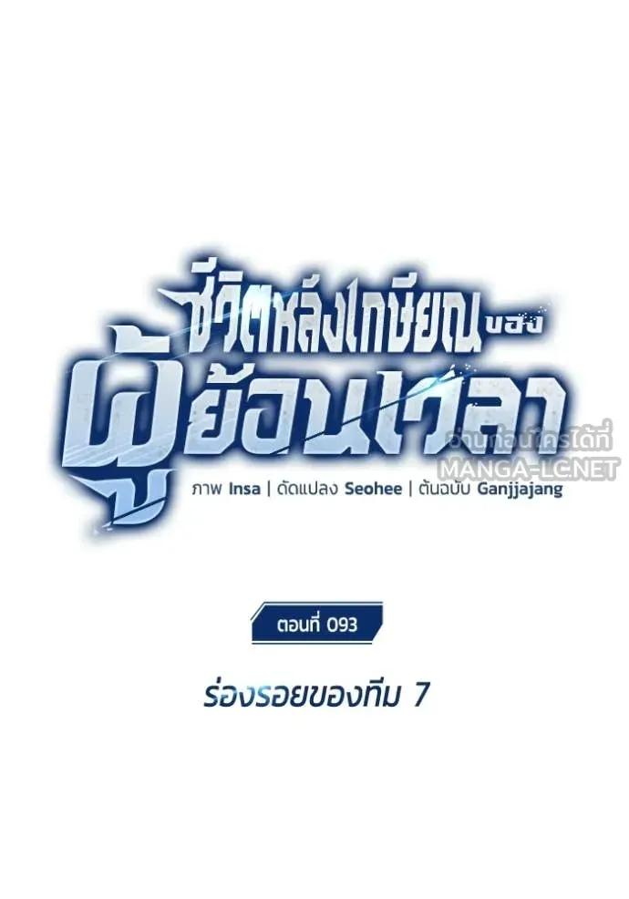 Regressor’s Life Aft ตอนที่ 93 รูปที่ 32