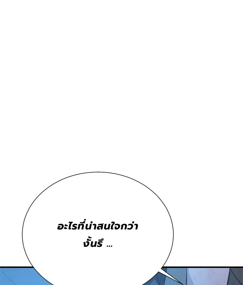 จันทร์เจ้า ตอนที่ ตอนที่ ๔๓  อะไรที่น่าสนใจกว่า รูปที่ 139