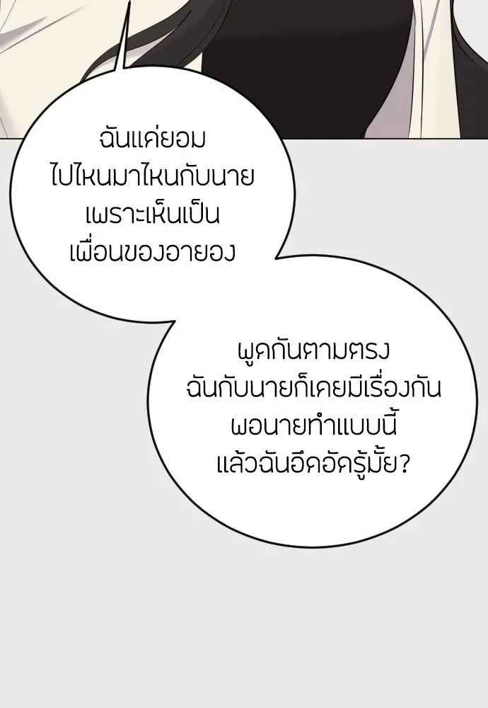 วิธีหนีตายจากนิยายโรคจิต ตอนที่ 7 รูปที่ 29