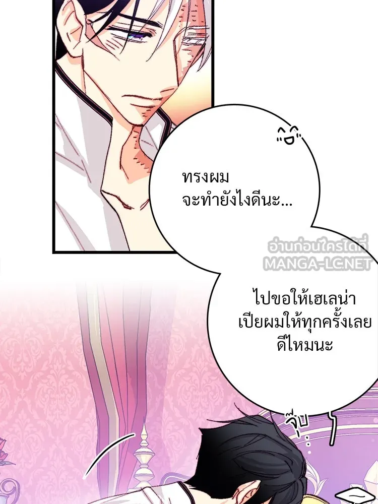 Bring the Love ตอนที่ 115 รูปที่ 81