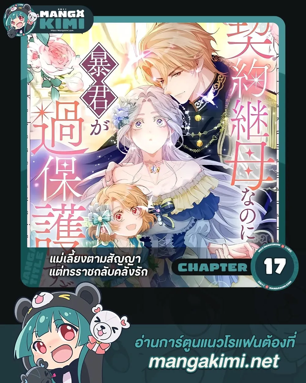 Manga-lc-com อ่านมังงะ อ่านการ์ตูน ออนไลน์ ฟรี I’m a Contract Stepmother, but the Tyrant Is Way Too Overpro ตอนที่ 1 2 3 4 5 6 7 8 9 10 11 12 13 14 ฟรี ไม่มีโฆษณา Manga-lc - อ่าน มังงะ อ่าน การ์ตูน ออนไลน์ อ่านมังงะ ฟรี