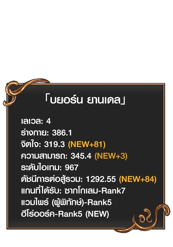 เอาชีวิตรอดในเกมฉบับคนเถื่อน ตอนที่ 86 ตระกูลเลือดบริสุทธิ์ รูปที่ 166