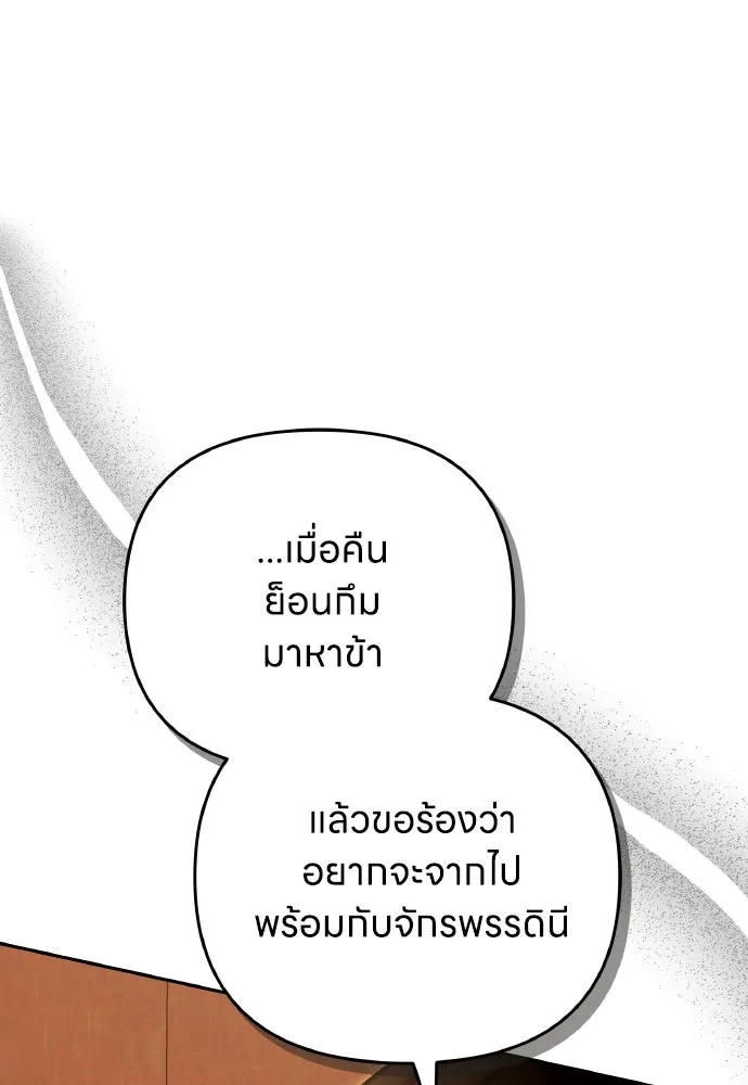 ข้าเนี่ยนะเป็นพระสนม ตอนที่ 111 มืดแปดด้าน รูปที่ 40