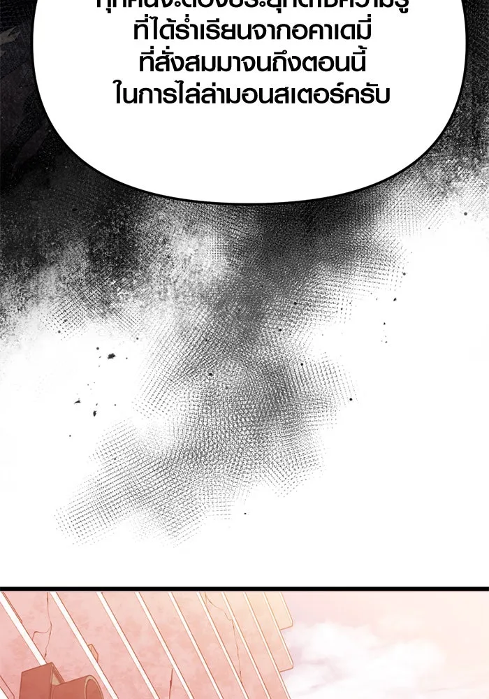 พลิกชะตาคว้าไอเทมระดับเทพ ตอนที่ 26 แคมป์ปิ้ง (2) รูปที่ 103