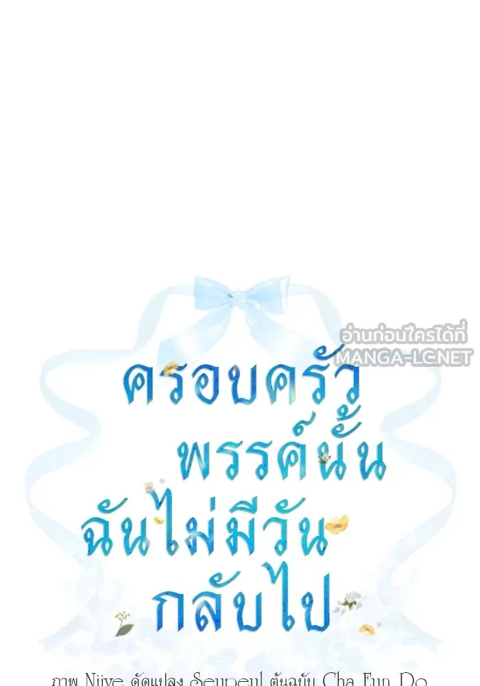 ครอบครัวพรรค์นั้น ฉันไม่มีวันกลับไป ตอนที่ 66 รูปที่ 9