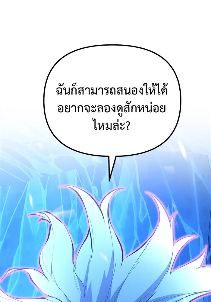 การกลับมาของทรราชวันสิ้นโลก ตอนที่ 50 (จบซีซัน) รูปที่ 77