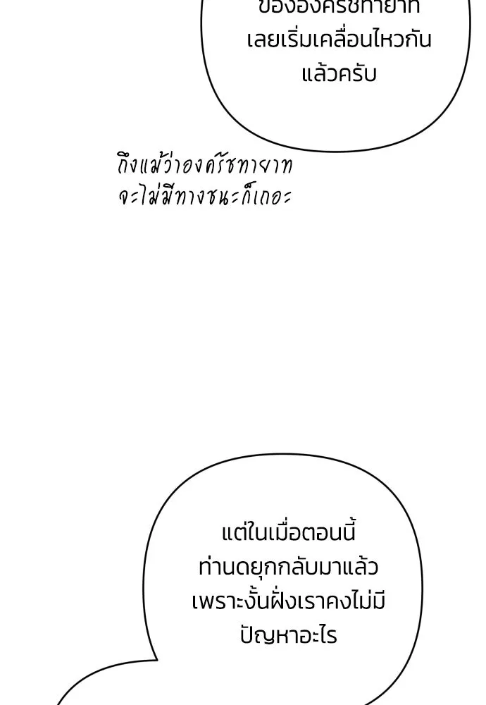 ฉันจะจีบท่านดยุกแดนเหนือ ตอนที่ 83 รูปที่ 86