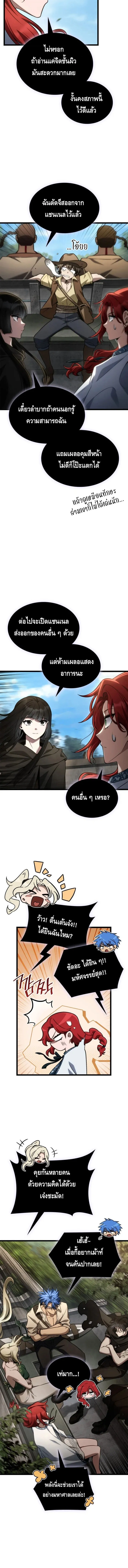 Infinite Mage จอมเวทไร_ข_ดจำก_ด ตอนที่ ตอนที่ 145 รูปที่ 16