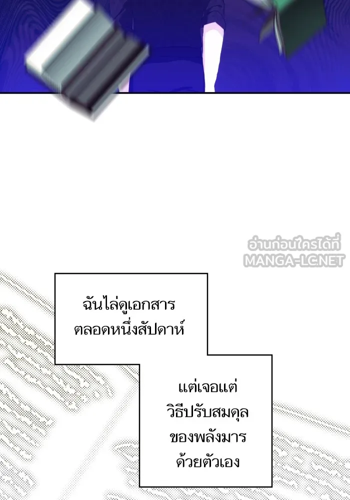 บุตรสาวของดยุกปีศาจ ตอนที่ 92 รูปที่ 21