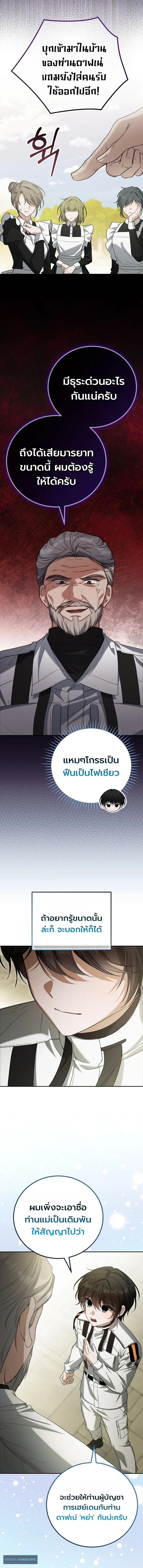 The Apocalypse Needs a Pro เอาช_ว_ตรอดในว_นส_นโลกด_วยประสบการณ_ระด_บเทพ ตอนที่ ตอนที่ 16 รูปที่ 16