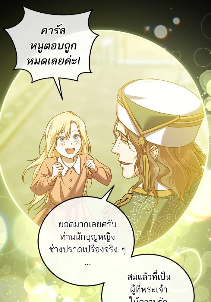 ทางหลุดพ้นของนักบุญลวง ตอนที่ 43 รูปที่ 25