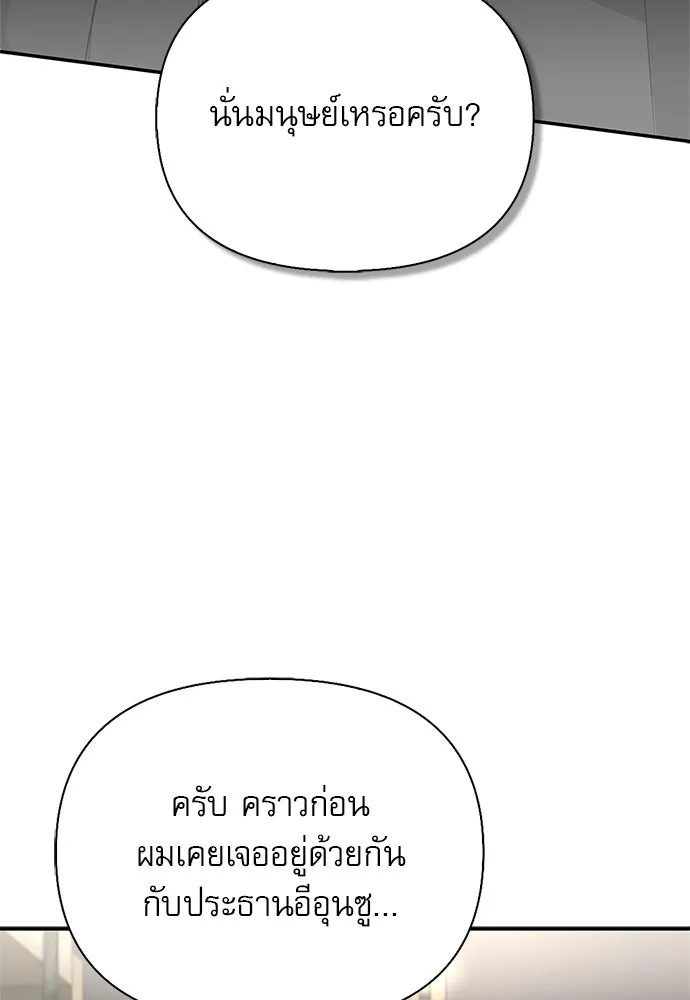 ชีวิตฮีลใจนายฮันเตอร์คลาส S ตอนที่ 46 รูปที่ 68
