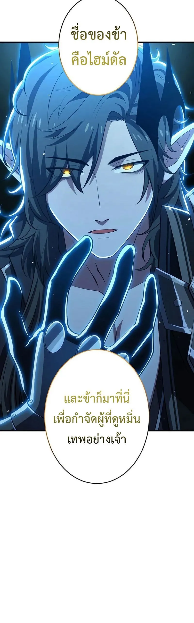 The God-Slaying Copycat ตอนที่ ตอนที่ 38 รูปที่ 11