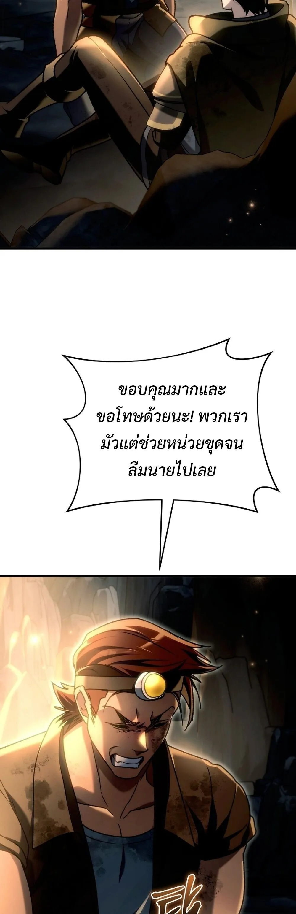The Genius Blacksmith_s Game เกมเปล_ยนโลกของช_างต_เหล_กในตำนาน ตอนที่ ตอนที่ 26 รูปที่ 75